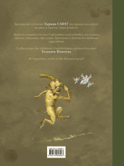 Шедевры темного фэнтези - Фото 1