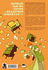 «Амбрелла». Истории. Ты похож на смерть - Фото 1