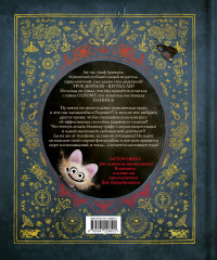 Мементо Монструм. Истории для любимых внучат - Фото 1