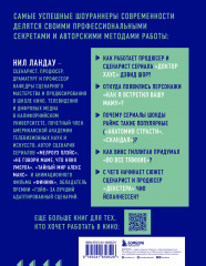 Дорожная карта шоураннера. Как сделать сериал успешным - Фото 1