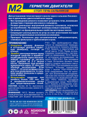 Герметик двигателя - Фото 2