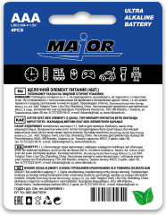 Набор батареек Major Ultra Alklaine battery AAА 4 PCS - Фото 1