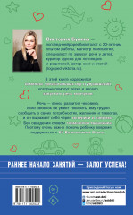 Я говорю! Игры для запуска речи - Фото 1