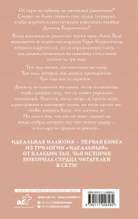 Идеальная иллюзия - Фото 1