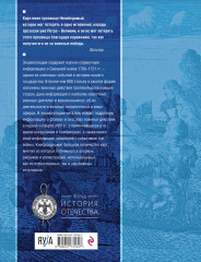 Северная война 1700-1721 гг. Энциклопедия - Фото 1