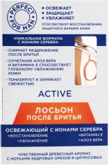 Лосьон после бритья «Active» - Фото 1