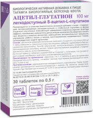 Таблетки «Ацетил-глутатион» - Фото 1