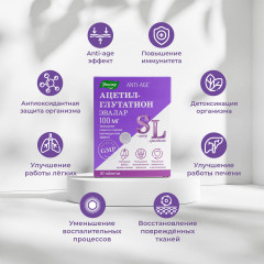 Таблетки «Ацетил-глутатион» - Фото 4