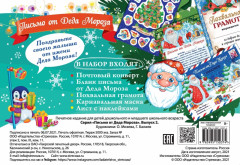 Письмо от Деда Мороза. Выпуск 2 - Фото 1