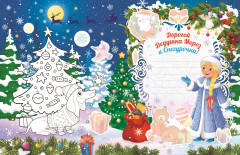 Письмо Деду Морозу со Снегурочкой - Фото 3