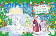 Письмо Деду Морозу с зайчиком - Фото 2