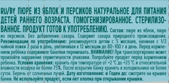 Пюре фруктовое «Яблоко и персик»