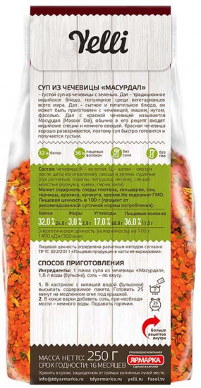 Суп из чечевицы «Масурдал»