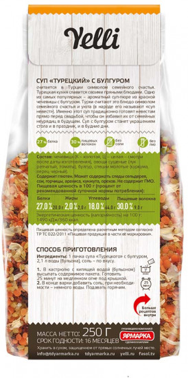 Суп с булгуром «Турецкий»