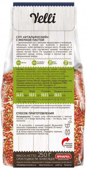 Суп с мелкой пастой «Итальянский»