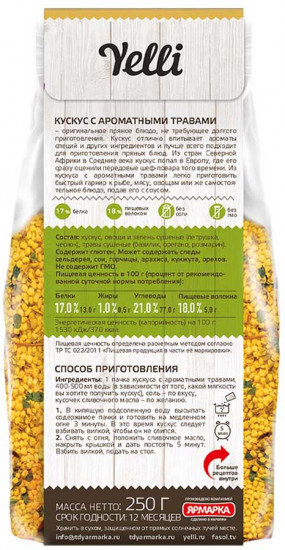 Кускус с ароматными травами