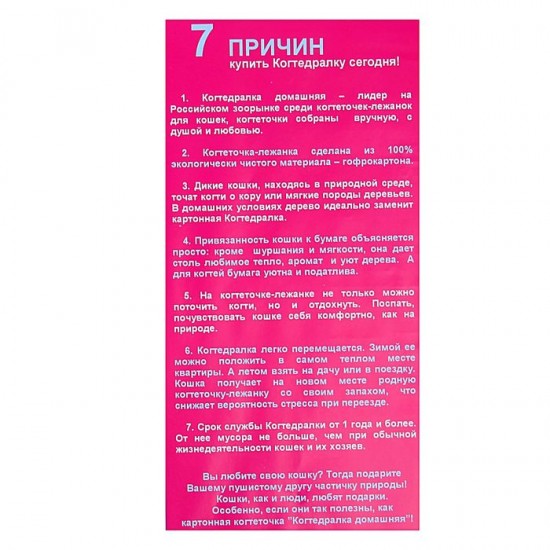 Kогтеточка-лежанка для кошек