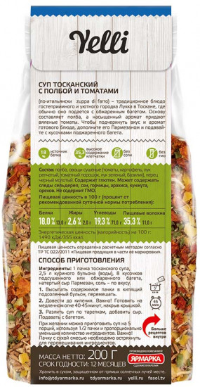 Суп с полбой и томатами «Тосканский»