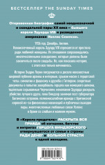 Король-предатель. Скандальное изгнание герцога и герцогини Виндзорских - Фото 1
