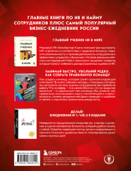 Подарок гениальному руководителю. Книги для HR - Фото 1