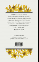 Паутина лжи - Фото 1