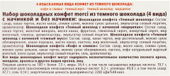 Набор конфет и темного шоколада - Фото 4