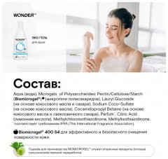 Экогель для душа 2 в 1 «Aqua blue» - Фото 2