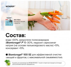 Экопена для мытья овощей и фруктов «Нейтральная» - Фото 2