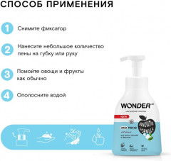 Экопена для мытья овощей и фруктов «Нейтральная» - Фото 5