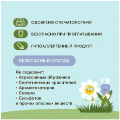 Зубная паста детская «Альпийские травы» - Фото 2
