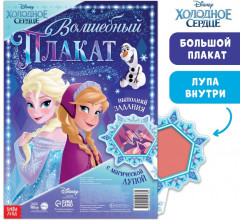 Плакат с секретами «Волшебный плакат» - Фото 1