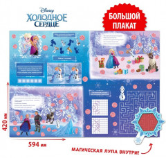 Плакат с секретами «Волшебный плакат» - Фото 2