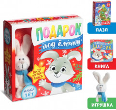 Набор 3 в 1 «Подарок под ёлочку». Пазл, игрушка, книга - Фото 1