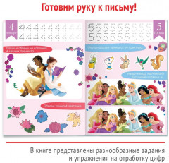 Напиши и сотри. Принцессы. Комплект из 3 книг - Фото 2