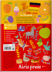 Тетрадь-тренажер для активного запоминания 500 немецких слов с наклейками. Уровень 1. Beginner - Фото 1
