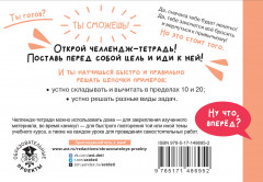 Математика. Научусь считать устно. 1 класс - Фото 1