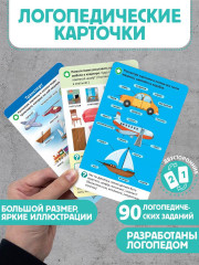 Карточки логопедические. Развитие речи. Часть 2 - Фото 1