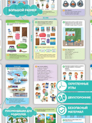 Карточки логопедические. Развитие речи. Часть 2 - Фото 2