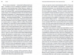 Статус. Почему мы объединяемся, конкурируем и уничтожаем друг друга - Фото 1