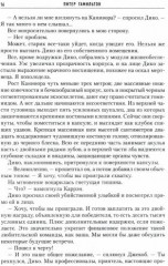 Второй шанс в Эдене - Фото 2