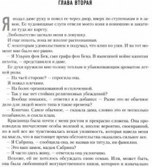 Семья фон Бек - Фото 1