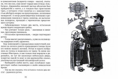 Плетущий небылицы - Фото 1