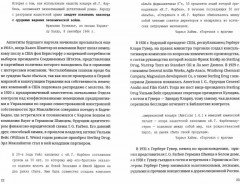 Мировые элиты. Мировые войны - Фото 1