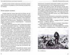 Наша древнейшая история - Фото 1