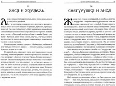 Русские народные сказки. Полное собрание. В 3 томах - Фото 1