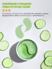 Фито-патчи для кожи вокруг глаз тонизирующие - Фото 13
