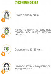 Фито-патчи для кожи вокруг глаз тонизирующие - Фото 17