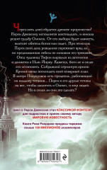 Перси Джексон и последнее пророчество - Фото 1