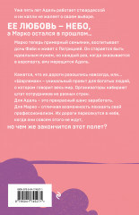 Грация королевы небес. Тайна Адель - Фото 1