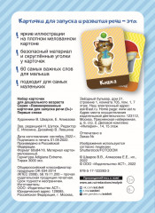 Первые слова - Фото 1